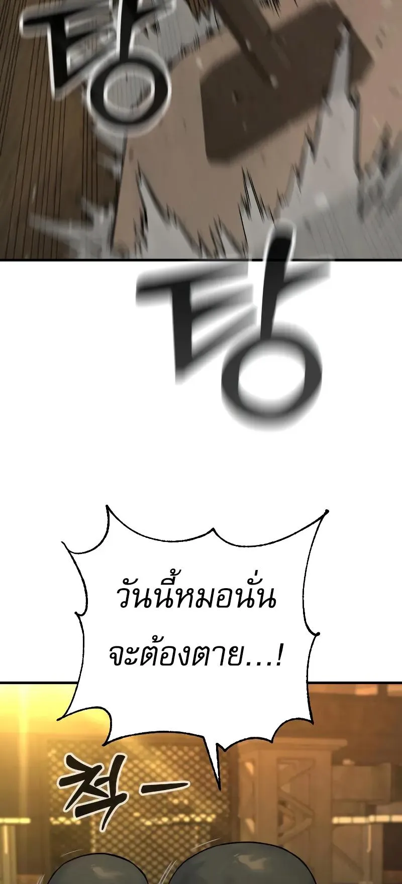 Return of the Bloodthirsty Police ตอนที่ 18 หน้า 12