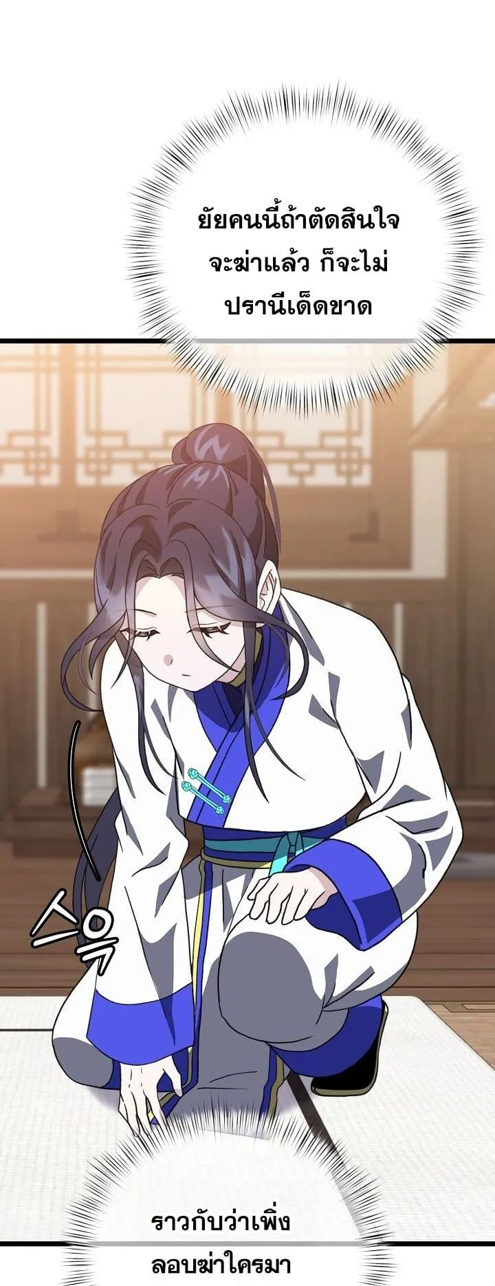 The Return of Namgung’s Granddaughter ตอนที่ 9 หน้า 58