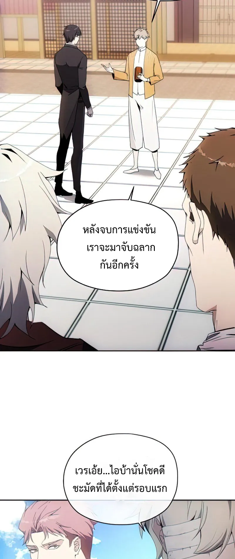 How To Live As a Villain ตอนที่ 54 หน้า 51