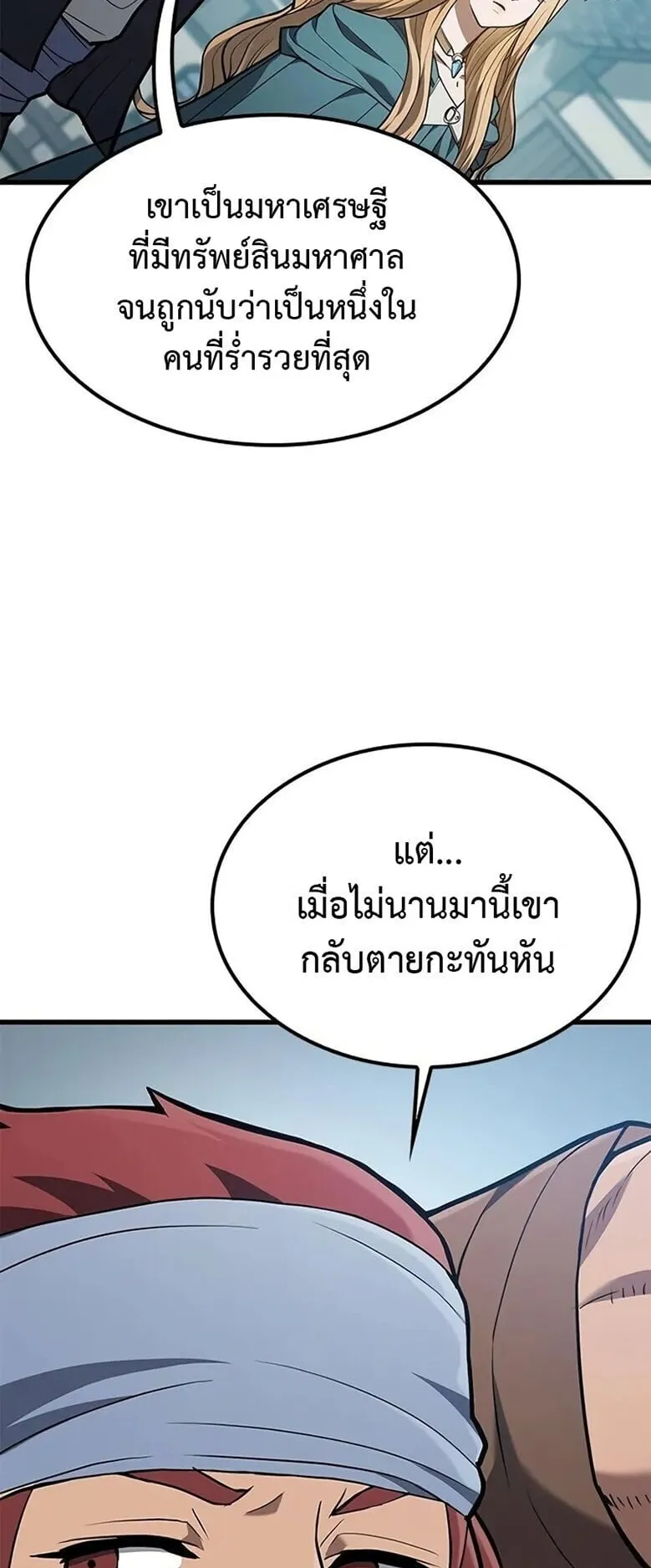Demonic Beast Hunter Survival Guide ตอนที่ 7 หน้า 51