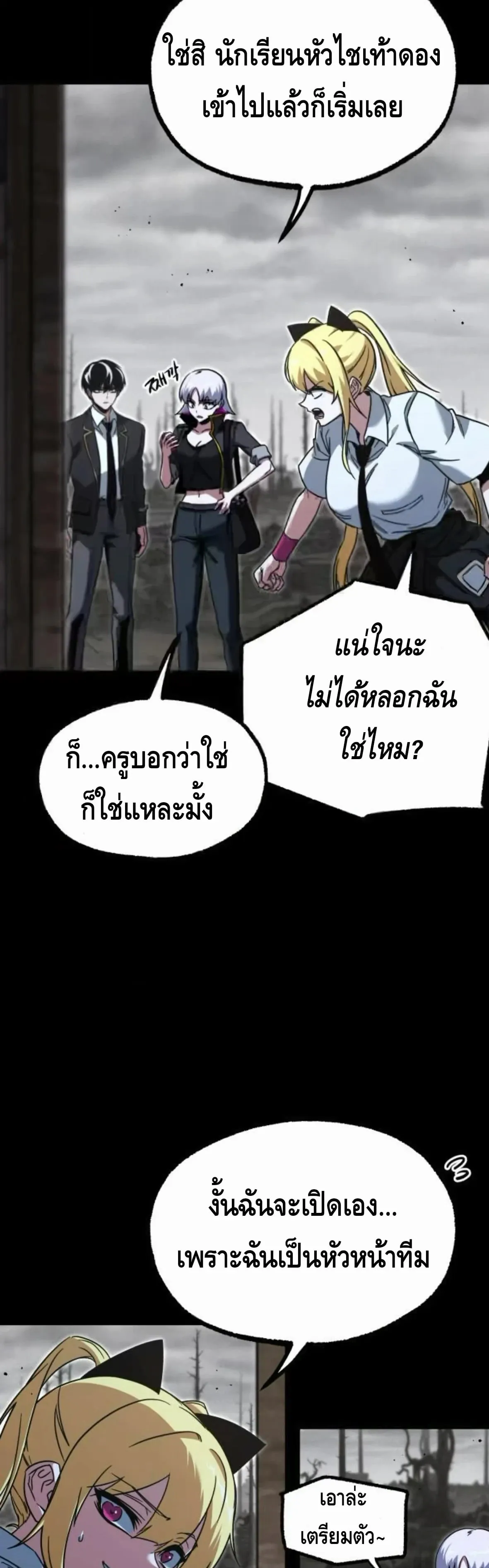 I Took Over The Academy With a Single Sashimi Knife ตอนที่ 65 หน้า 81