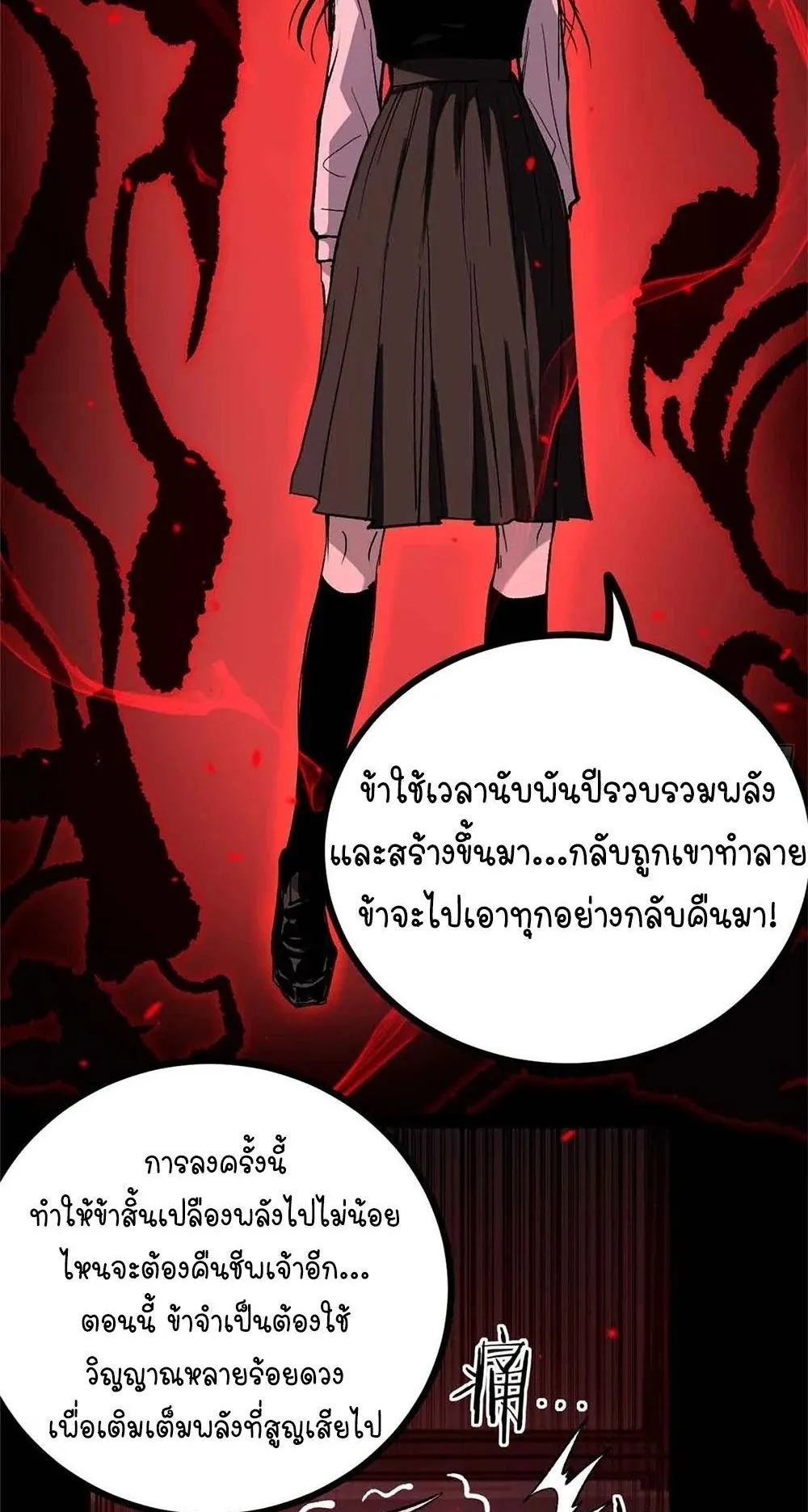 Gatekeeper of the Boundless Worlds ตอนที่ 47 หน้า 5