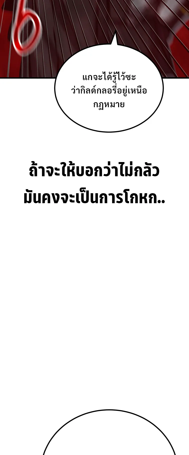 Poison-Eating Healer ตอนที่ 5 หน้า 94