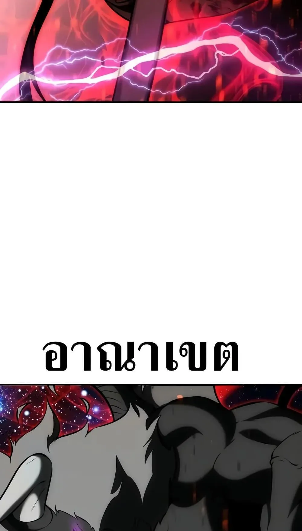 I Killed an Academy Player ตอนที่ 66 หน้า 155