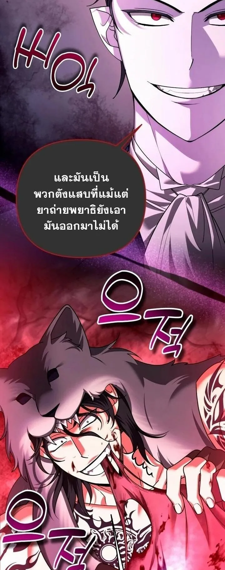 Sovereign of the Infinite Clones ตอนที่ 57 หน้า 61