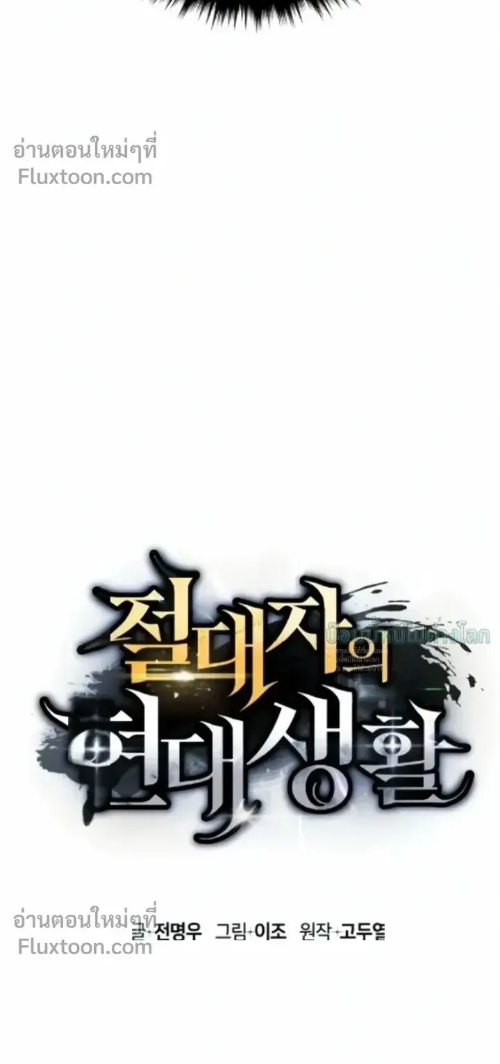 The Absolute’s Modern Life ตอนที่ 12 หน้า 38