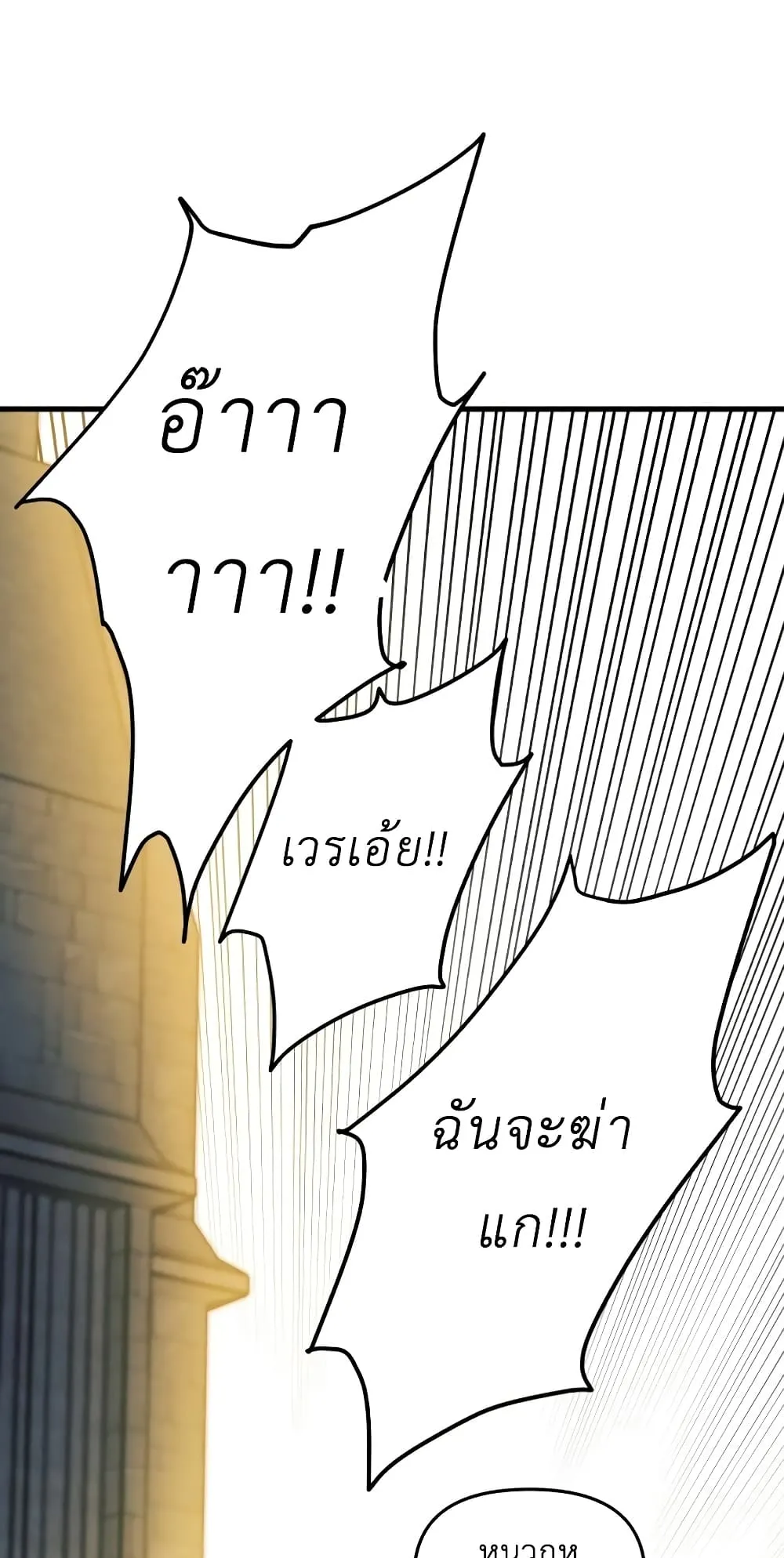Reincarnation of the Suicidal Battle God ตอนที่ 7 หน้า 6