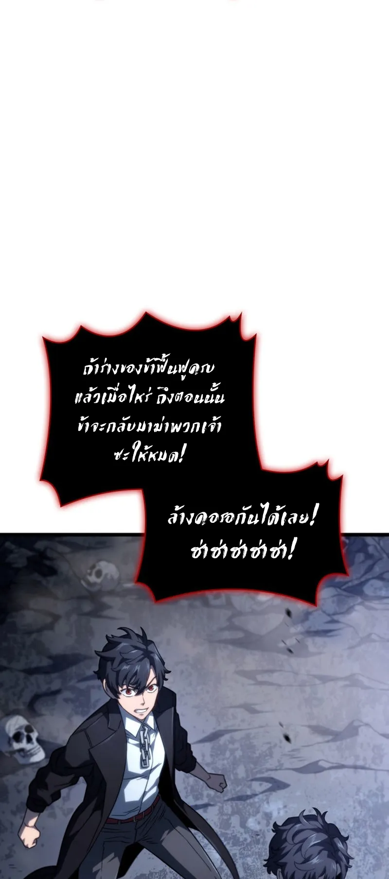 Revenge of the Iron-Blooded Sword Hound ตอนที่ 73 หน้า 65