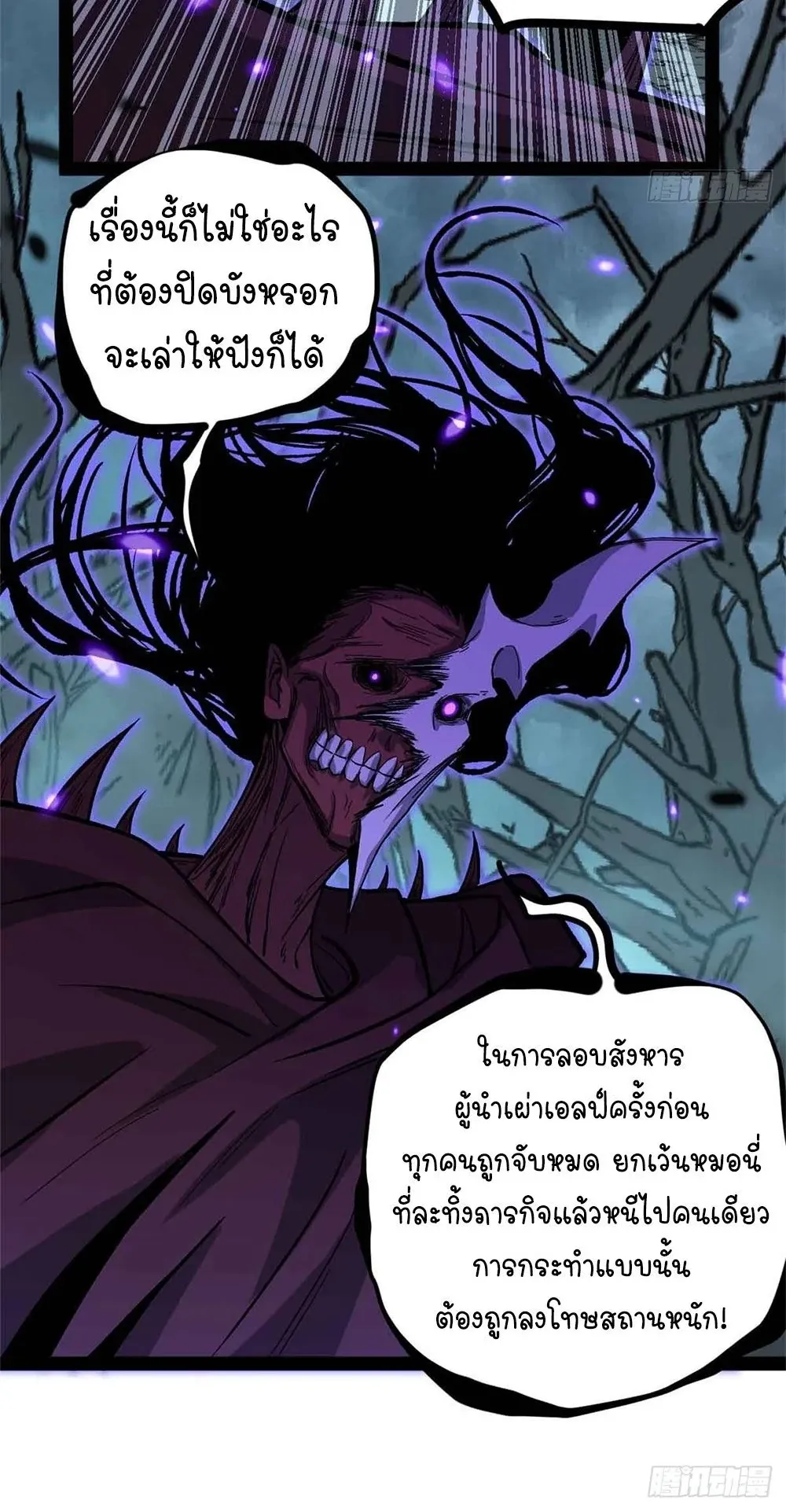 Gatekeeper of the Boundless Worlds ตอนที่ 49 หน้า 19