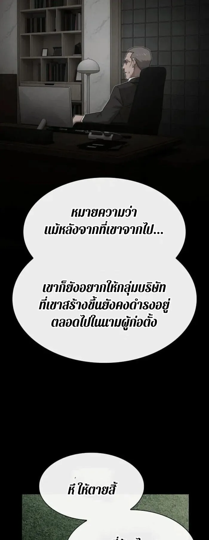 The Genius Who Sees Through the World ตอนที่ 34 หน้า 64