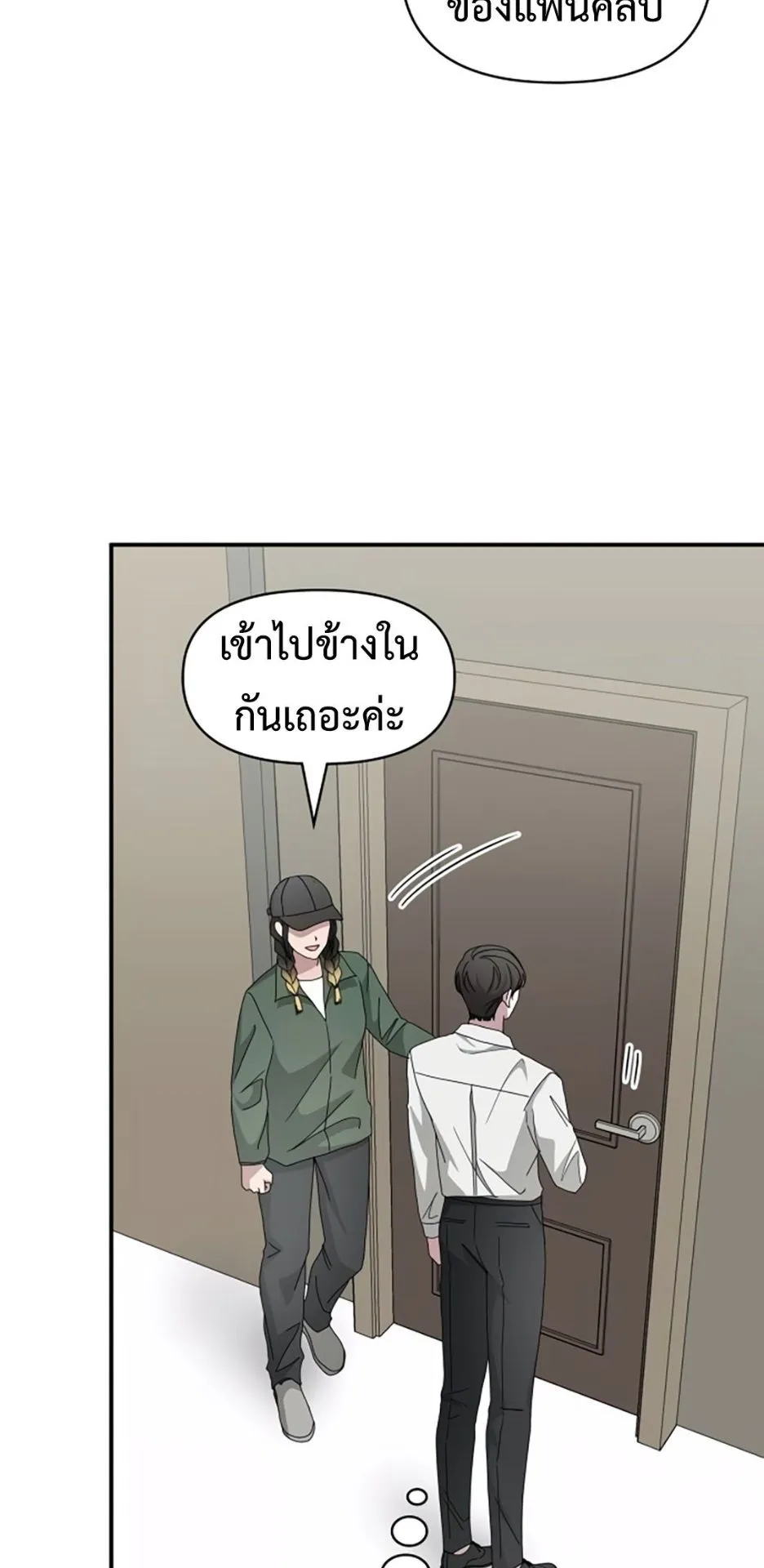 I Was Immediately Mistaken for a Monster Genius Actor ตอนที่ 45 หน้า 30