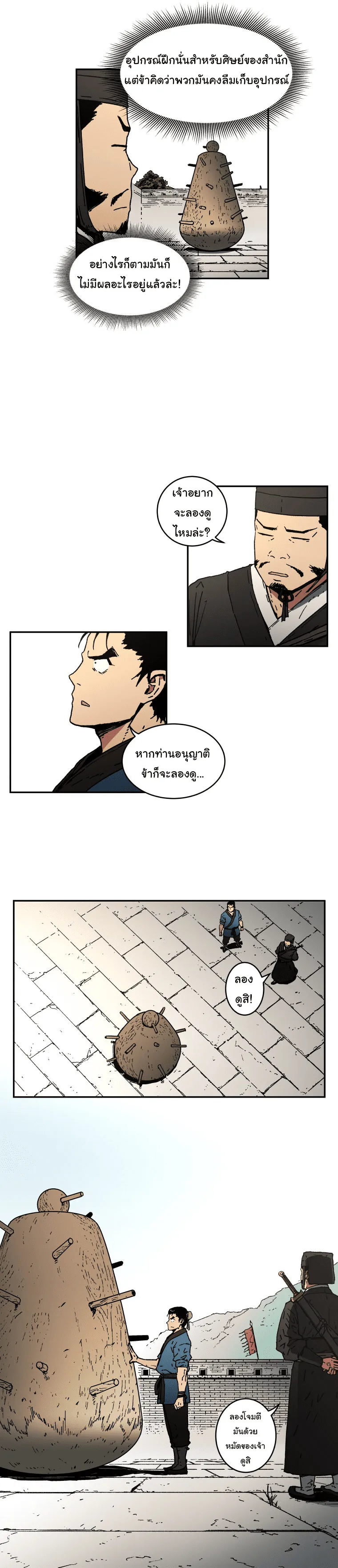 Peerless Dad ตอนที่ 5 หน้า 4