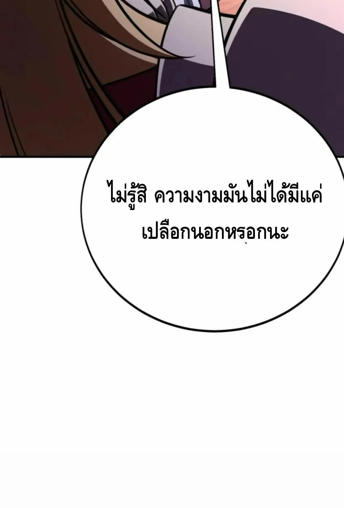 I Killed an Academy Player ตอนที่ 110 หน้า 35