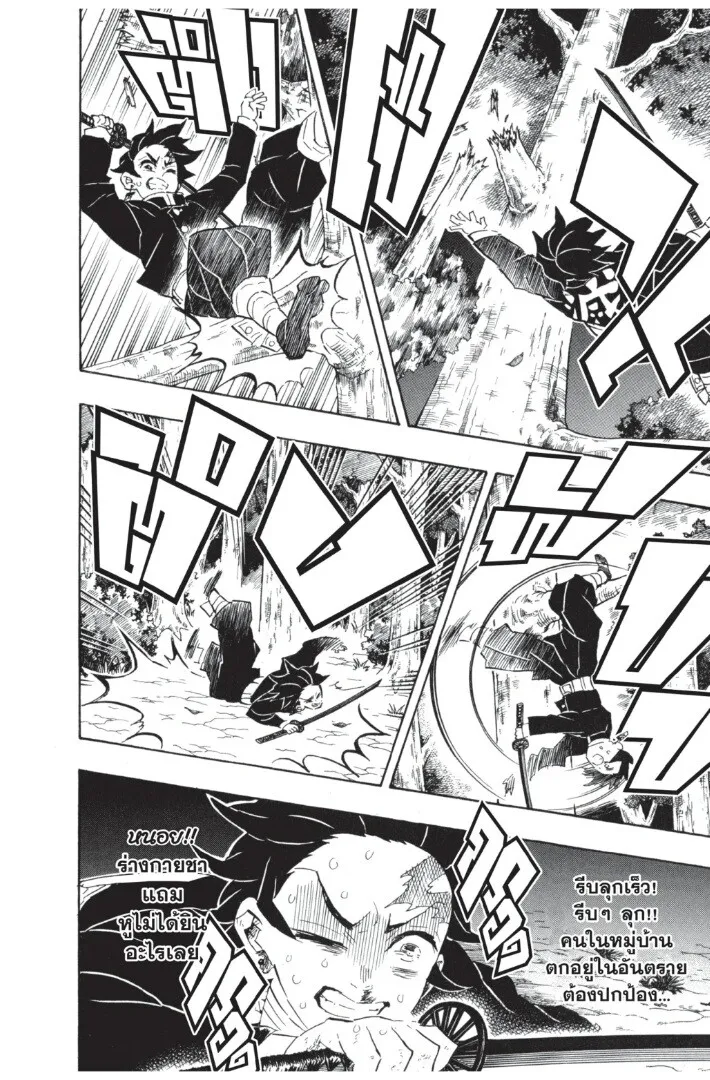 Kimetsu no yaiba ตอนที่ 107 หน้า 18