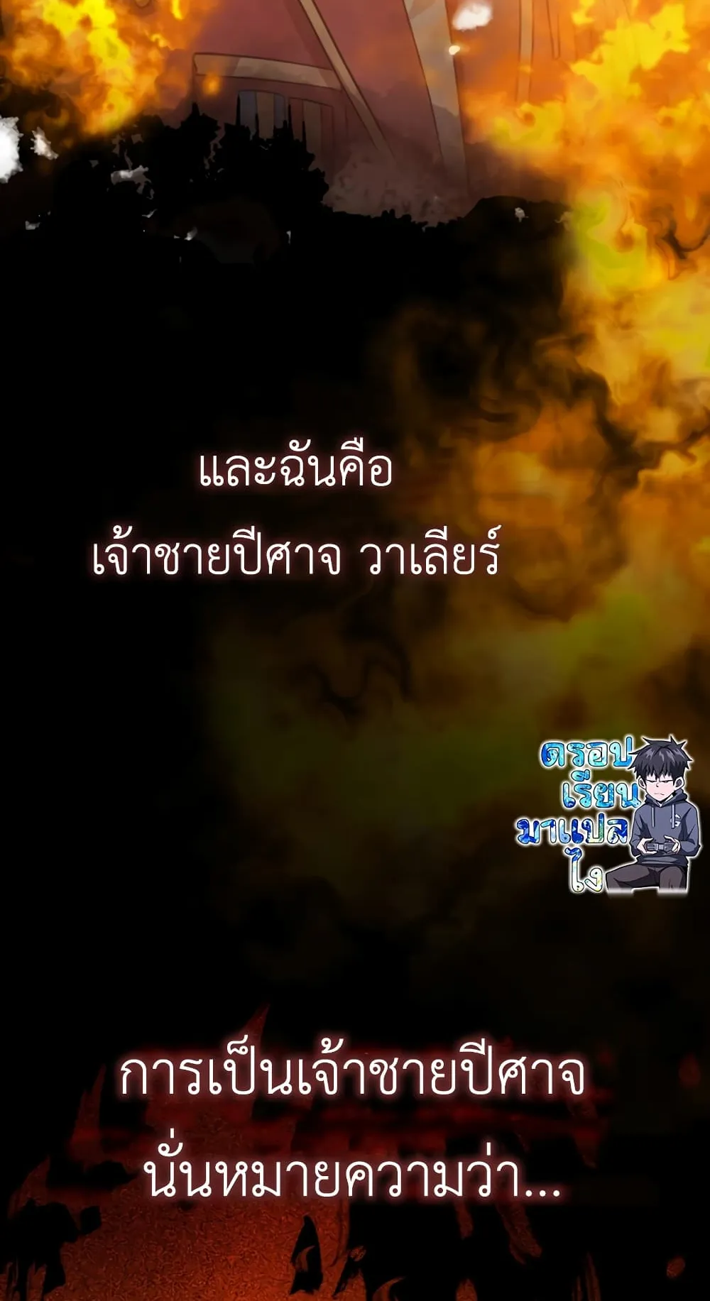 The Demon Prince Goes to the Academy ตอนที่ 2 หน้า 15