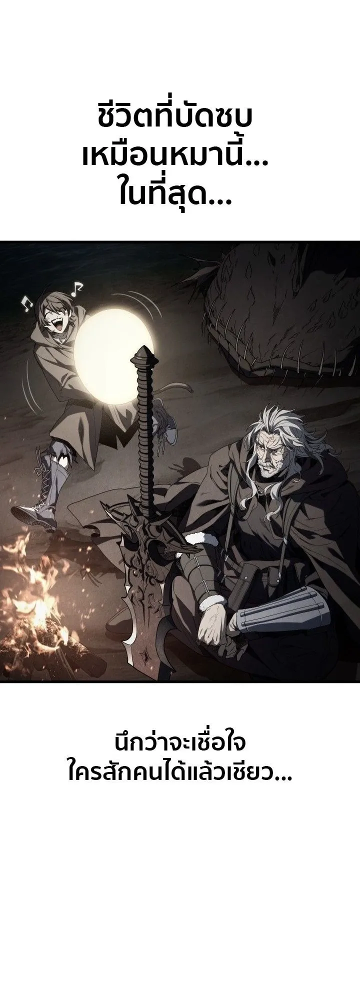 Sandmancer of the Scorched Desert จอมเวททรายแห่งทะเลทรายอันมอดไหม้ ตอนที่ 19 หน้า 19