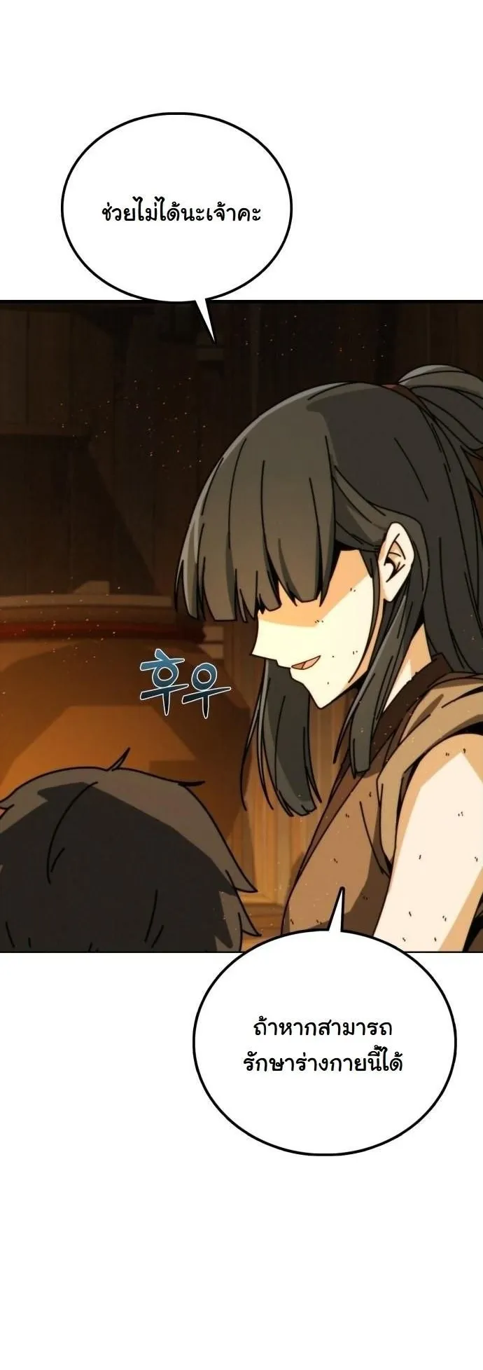 Initializing the Sect System ตอนที่ 2 หน้า 140