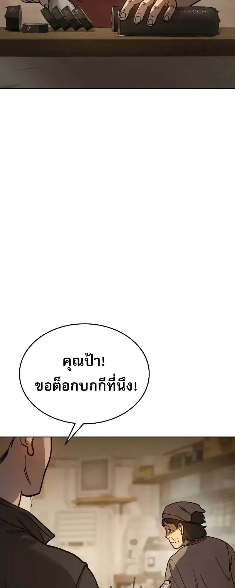 Laws of The Good Child ตอนที่ 9 หน้า 80