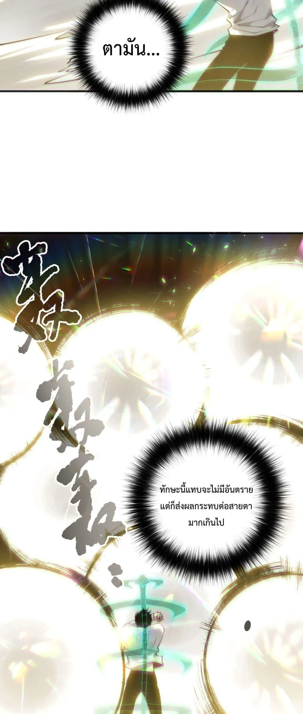 Disastrous Necromancer ตอนที่ 150 หน้า 20