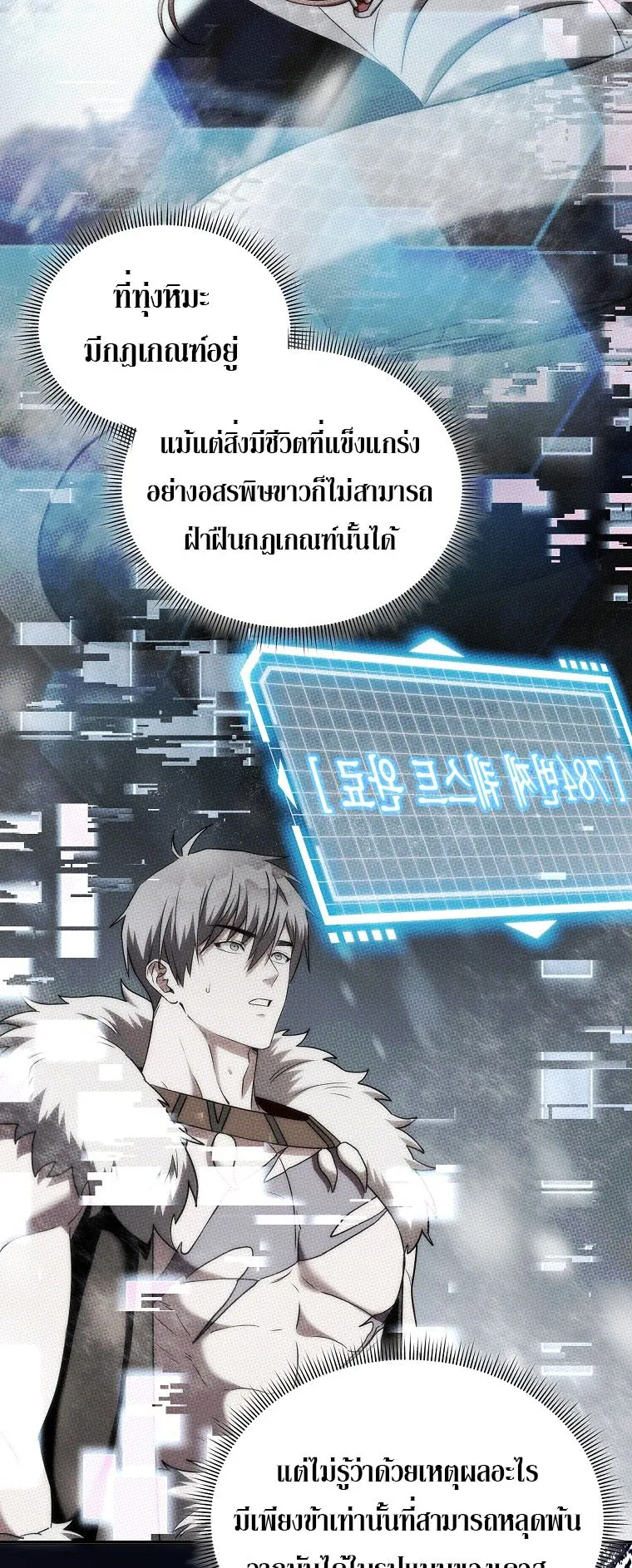 Barbarian’s Adventure in a Fantasy World ตอนที่ 7 หน้า 44