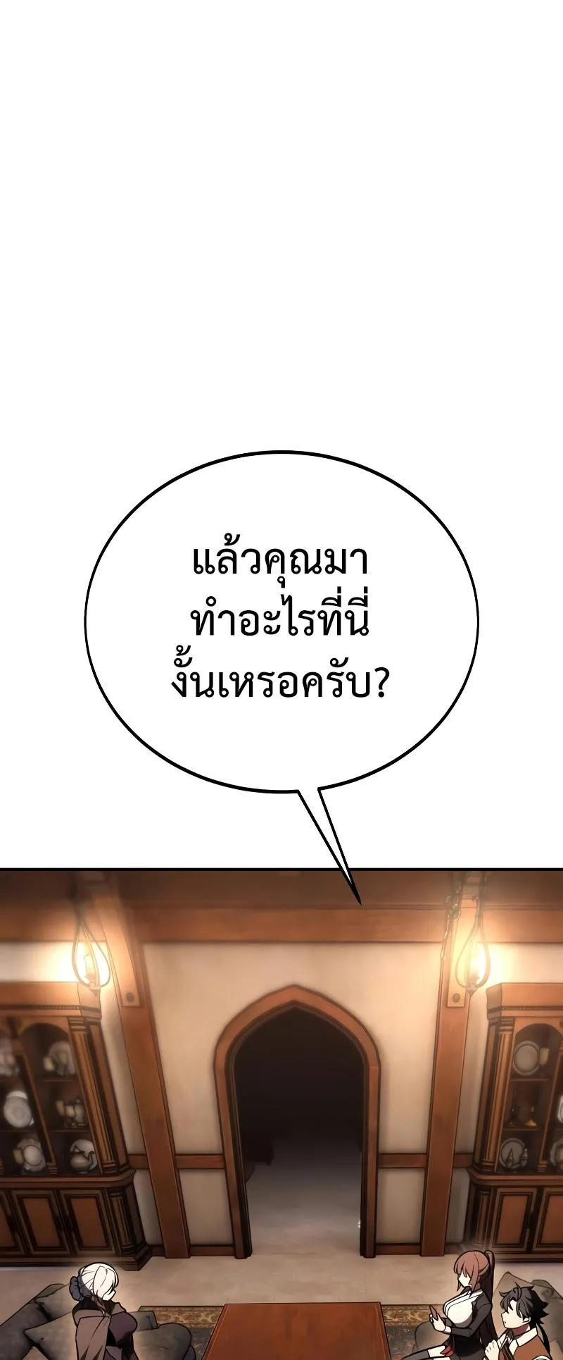 I Killed an Academy Player ตอนที่ 43 หน้า 21