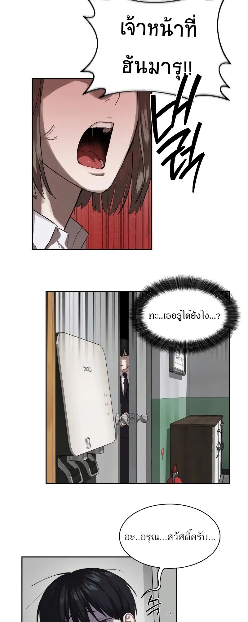 Special Civil Servant ตอนที่ 12 หน้า 19