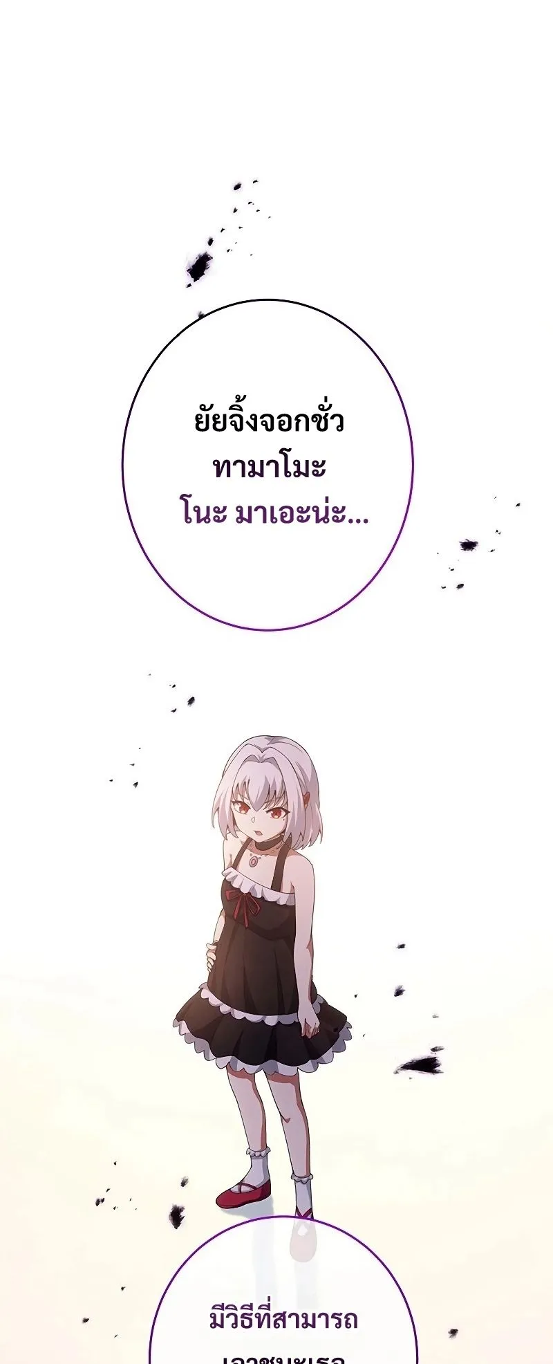 The God-Slaying Copycat ตอนที่ 23 หน้า 19