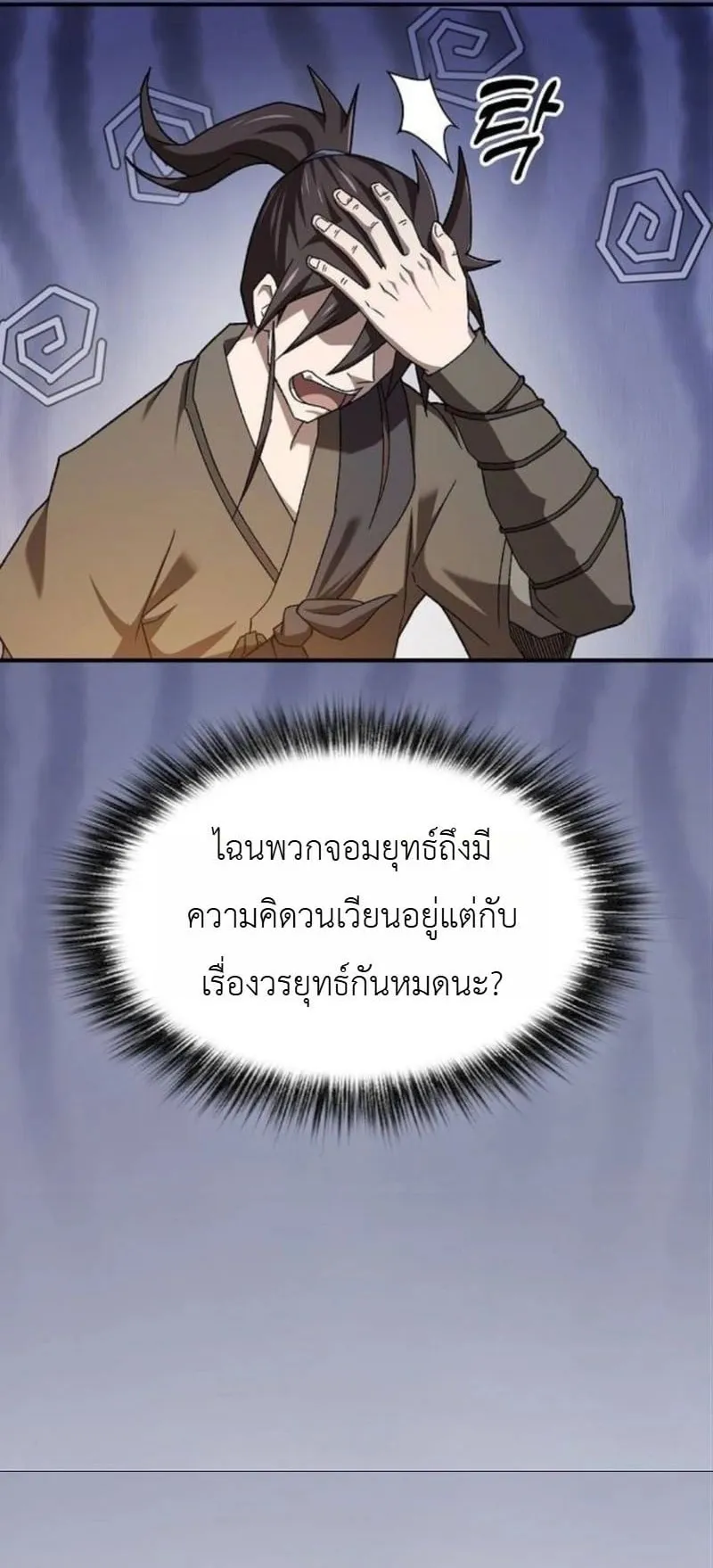 Pay-to-Win Martial God ตอนที่ 6 หน้า 9