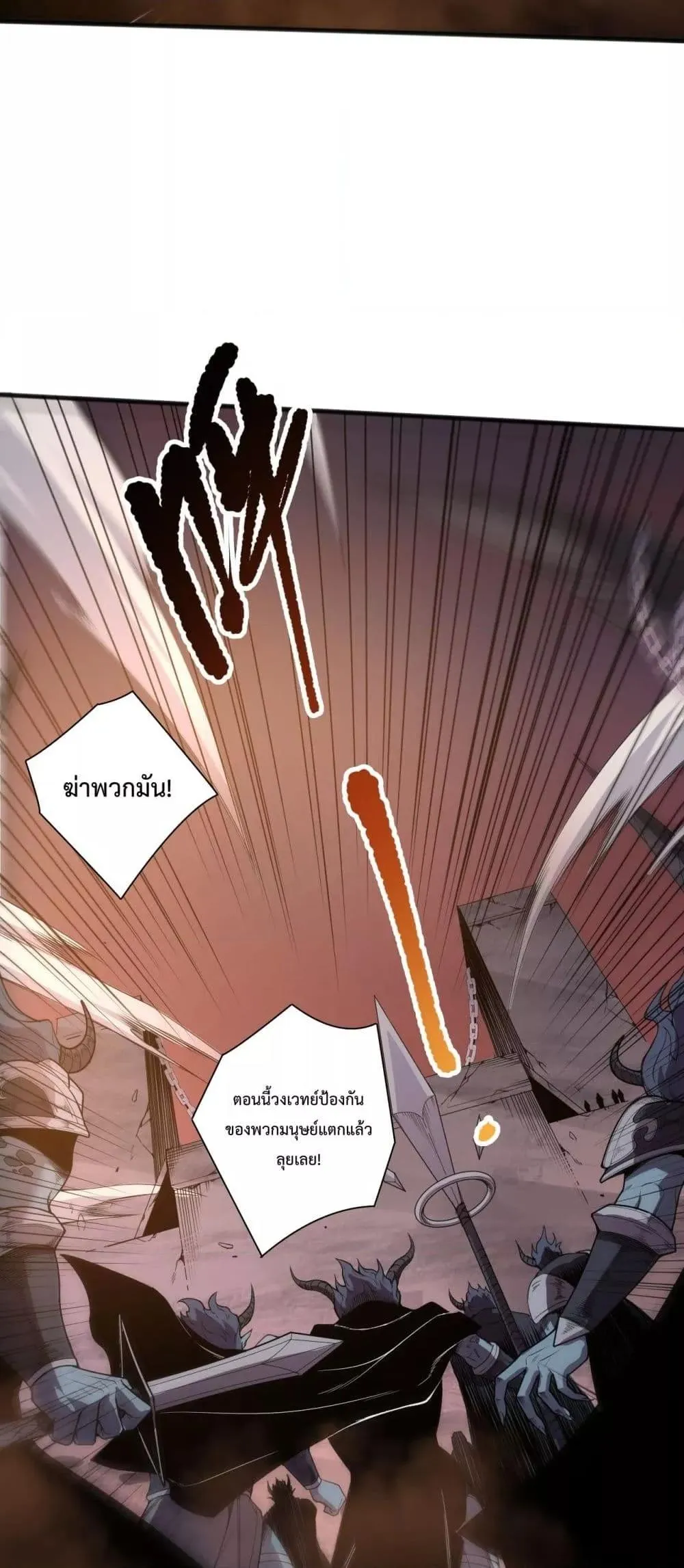 Disastrous Necromancer ตอนที่ 143 หน้า 11