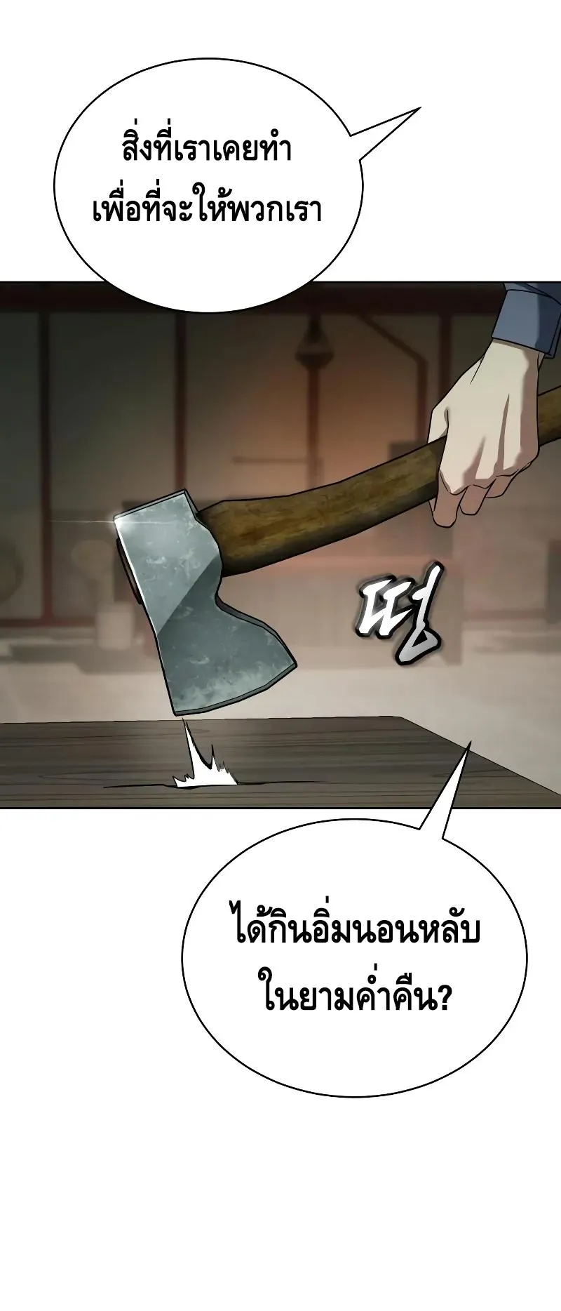 Baek XX ตอนที่ 29 หน้า 24