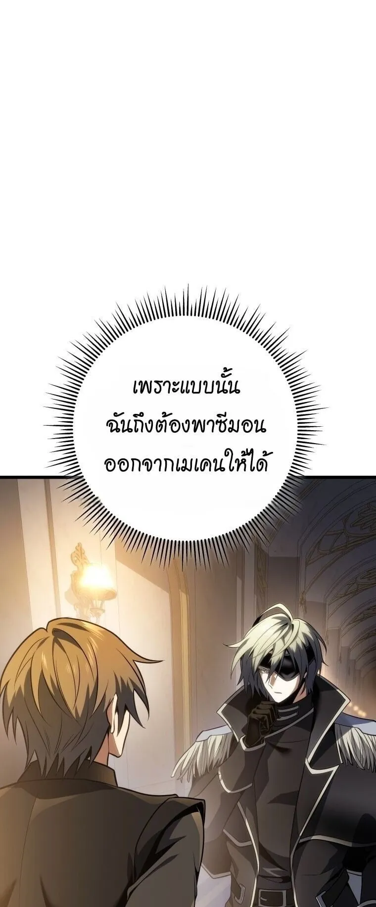 A Dragonslayer’s Peerless Regression ตอนที่ 61 หน้า 48