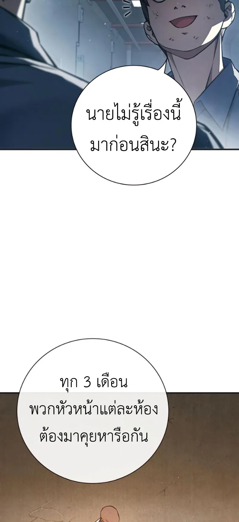 Juvenile Prison ตอนที่ 10 หน้า 85