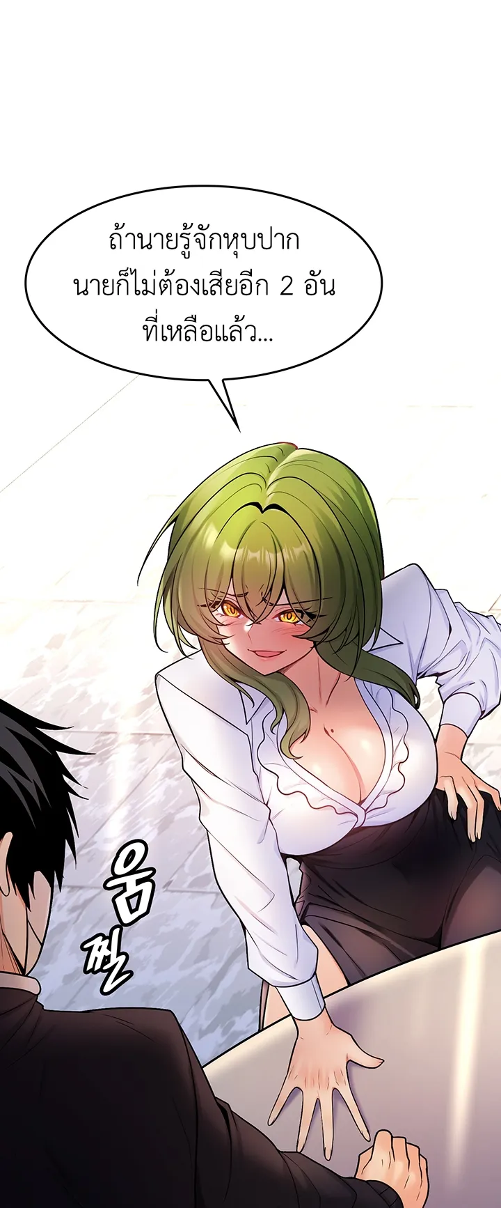 Fucked the World Tree ตอนที่ 3 หน้า 41
