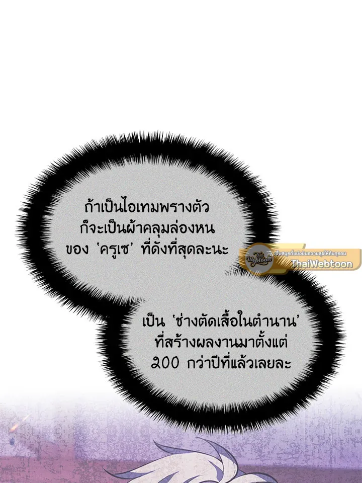 Overgeared ตอนที่ 237 หน้า 145