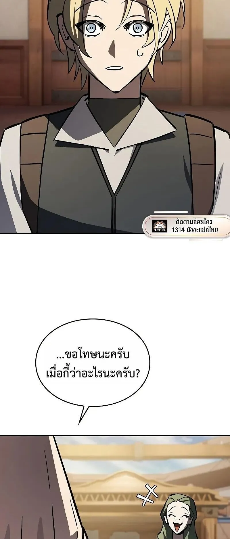 The Sword-Eating Swordmaster ตอนที่ 15 หน้า 85