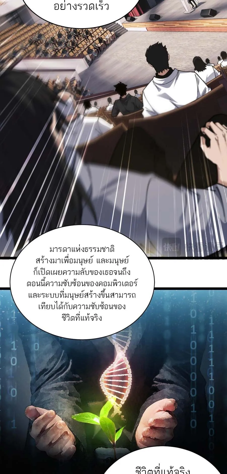 Maxed Strength Necromancer ตอนที่ 12 หน้า 62