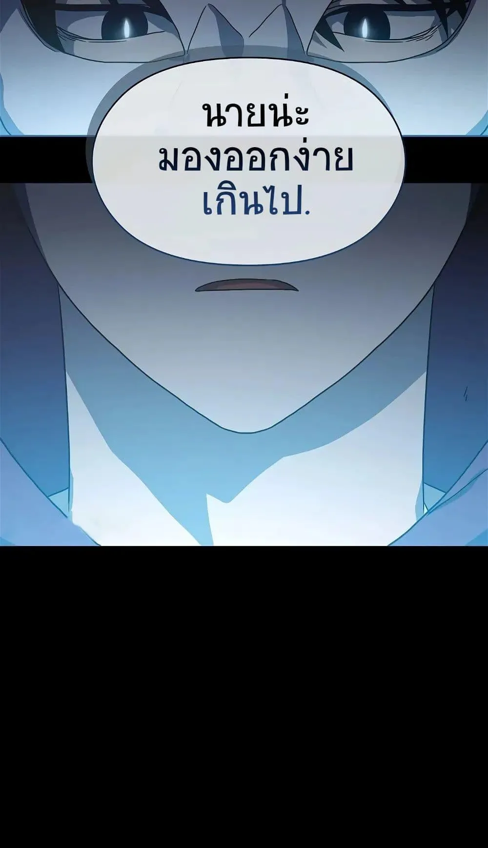 The Nebula’s Civilization ตอนที่ 1 หน้า 82