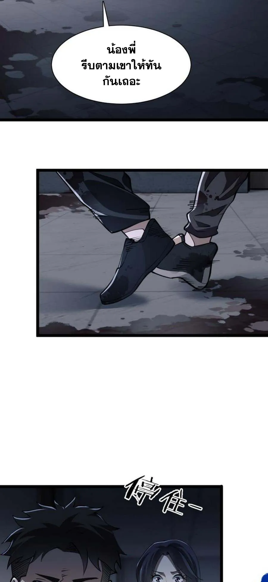 Doom Summoner ตอนที่ 4 หน้า 40