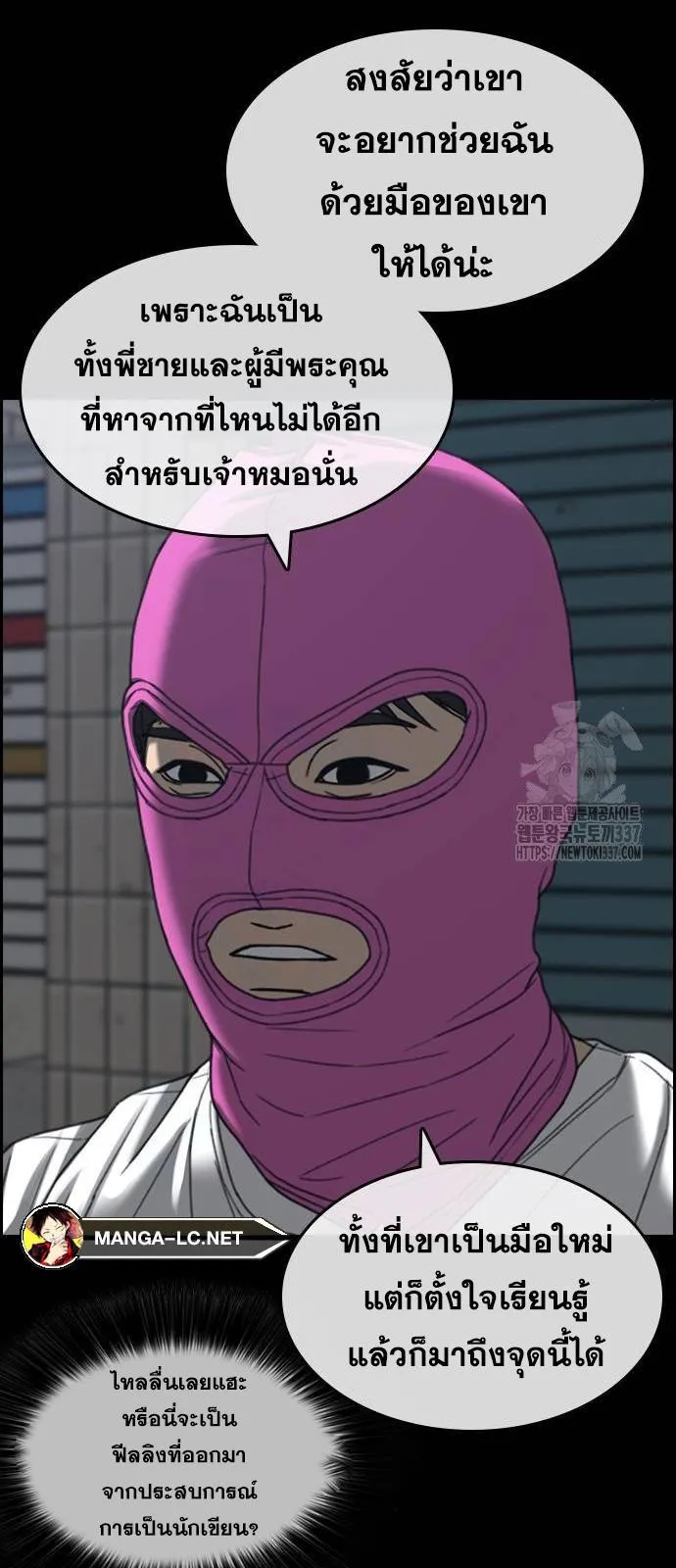 Loser Life 2 ตอนที่ 23 หน้า 40