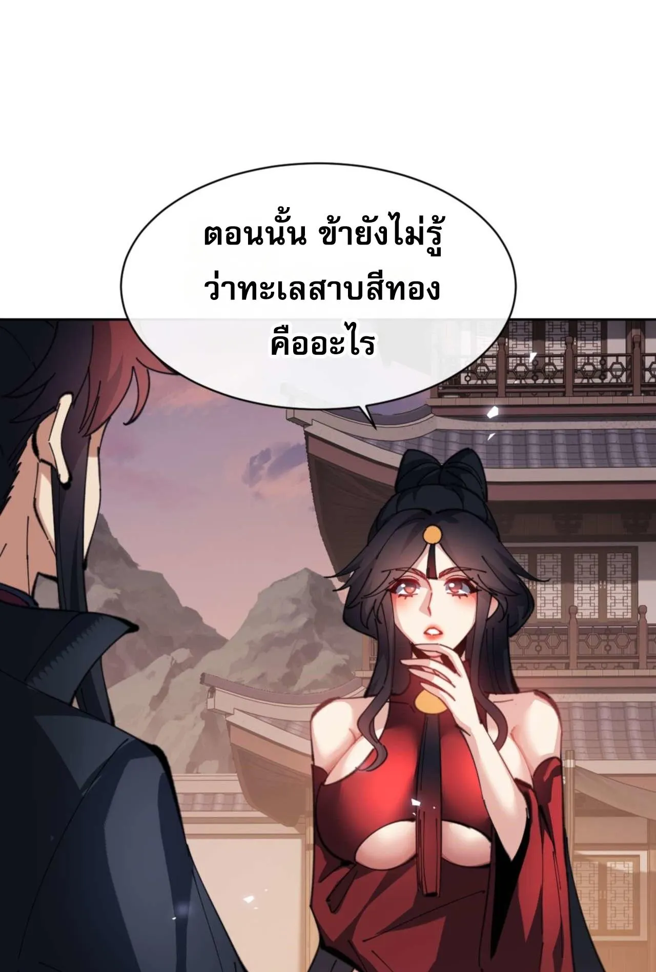 Devious Son of Heaven ตอนที่ 87 หน้า 80