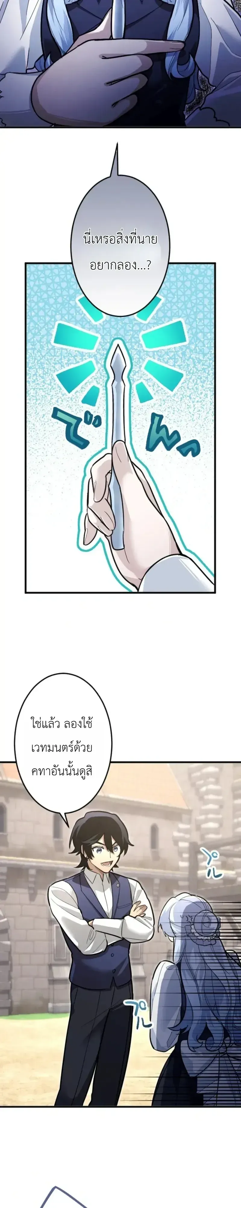 The Magic Theory of the Regressed Sword Saint ตอนที่ 29 หน้า 21
