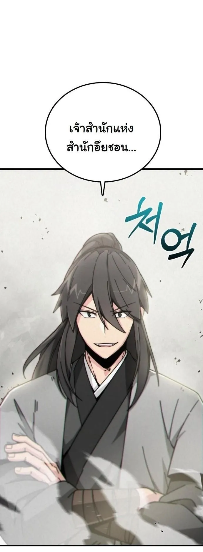 Initializing the Sect System ตอนที่ 2 หน้า 48