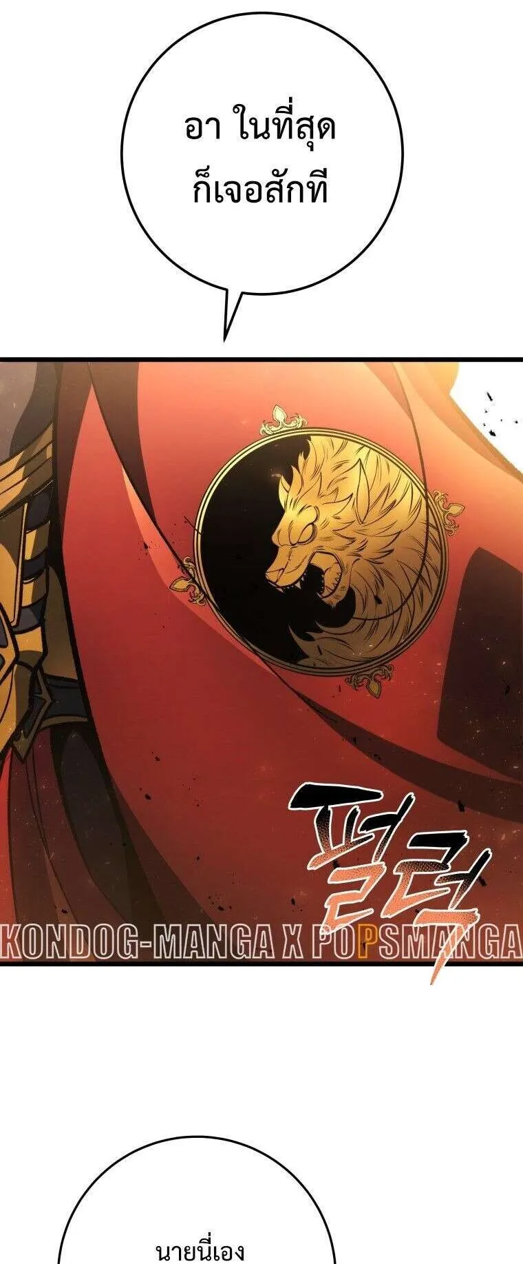 A Dragonslayer’s Peerless Regression ตอนที่ 50 หน้า 32