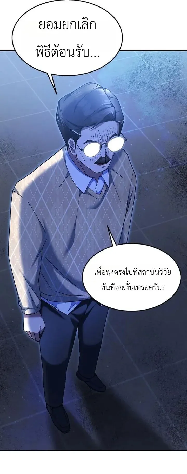 Chairman who wants to live a life of leisure ตอนที่ 13 หน้า 64
