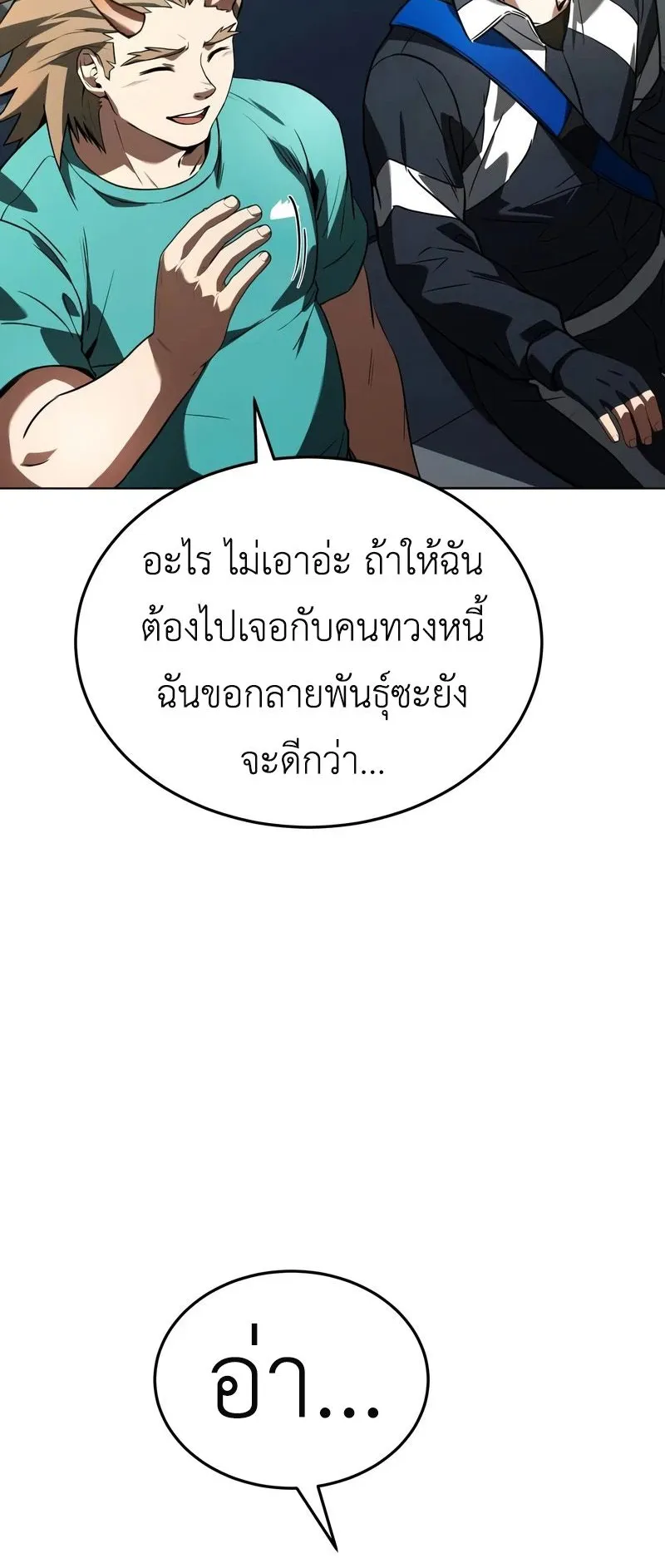 Trait Hoarder ตอนที่ 2 หน้า 118