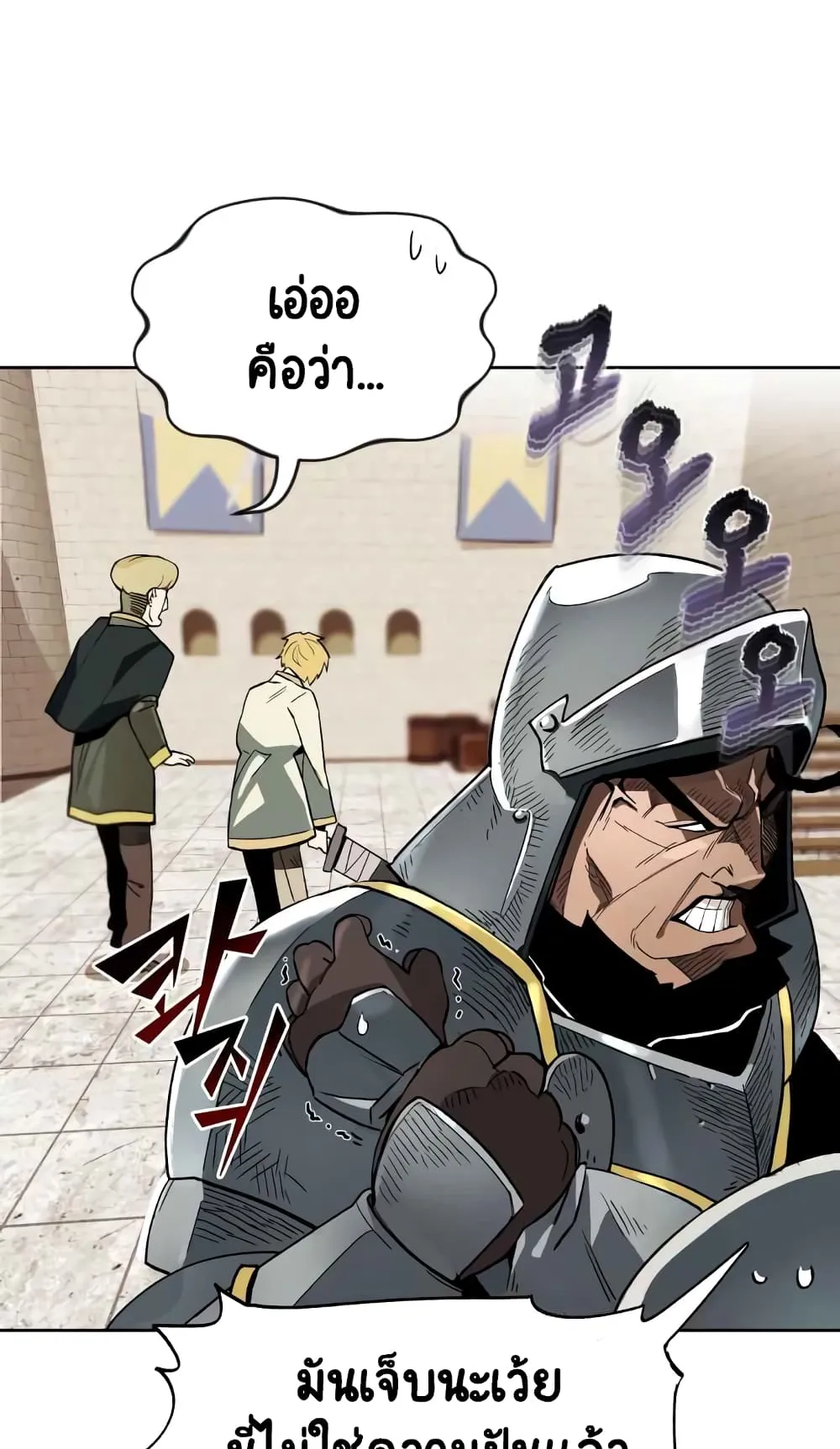 The Lazy Lord Masters the Sword ตอนที่ 2 หน้า 33