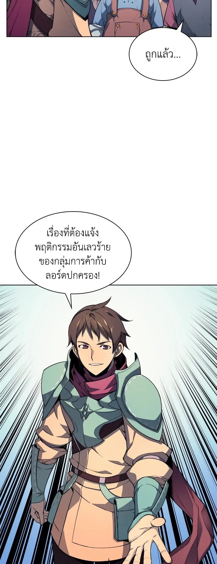 Overgeared ตอนที่ 19 หน้า 13
