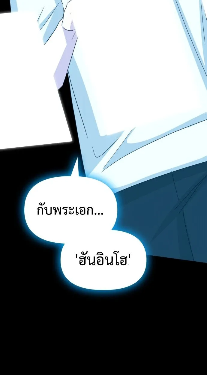 I Was Immediately Mistaken for a Monster Genius Actor ตอนที่ 41 หน้า 70
