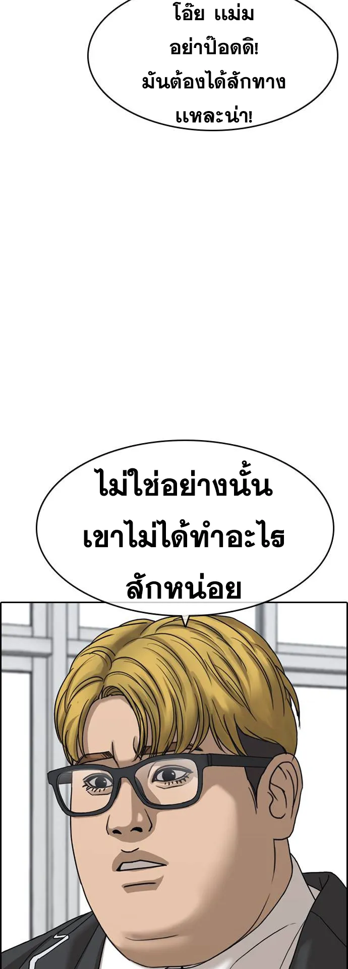 Loser Life 2 ตอนที่ 6 หน้า 91