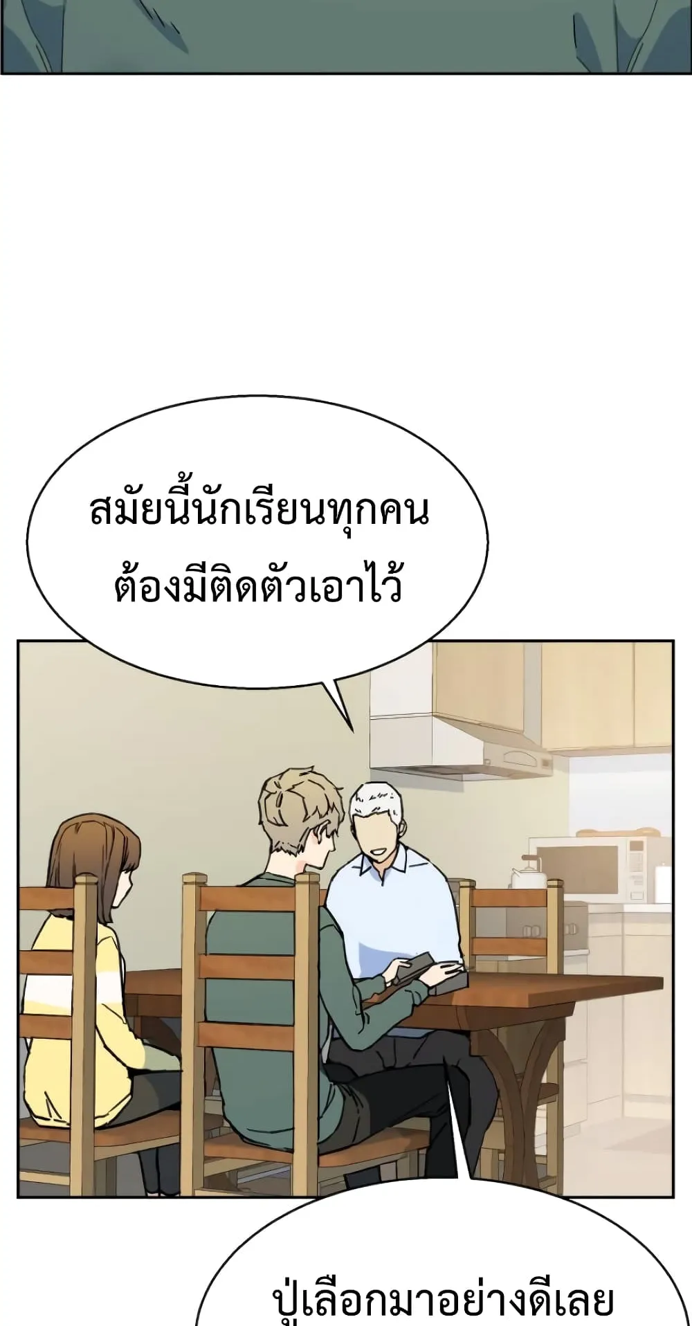 Mercenary Enrollment ตอนที่ 5 หน้า 46